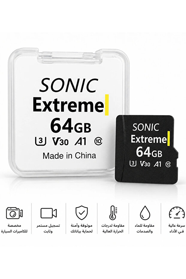 ذاكرة سونيك إكستريم (SONIC Extreme) سعة 64 جيجابايت عالي السرعة لكاميرات الداش كام