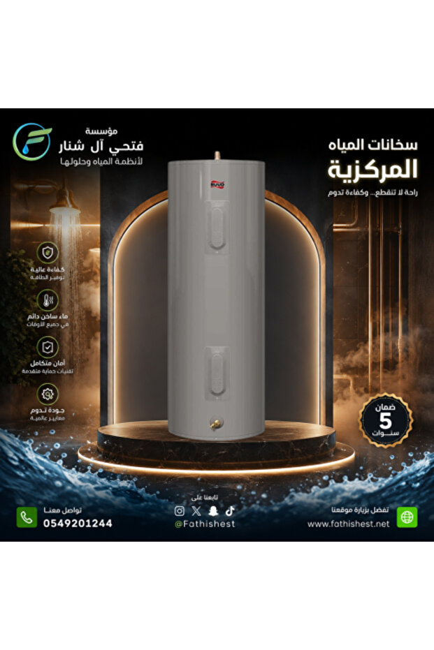 سخان مياه مركزي بسعة 80 جالون