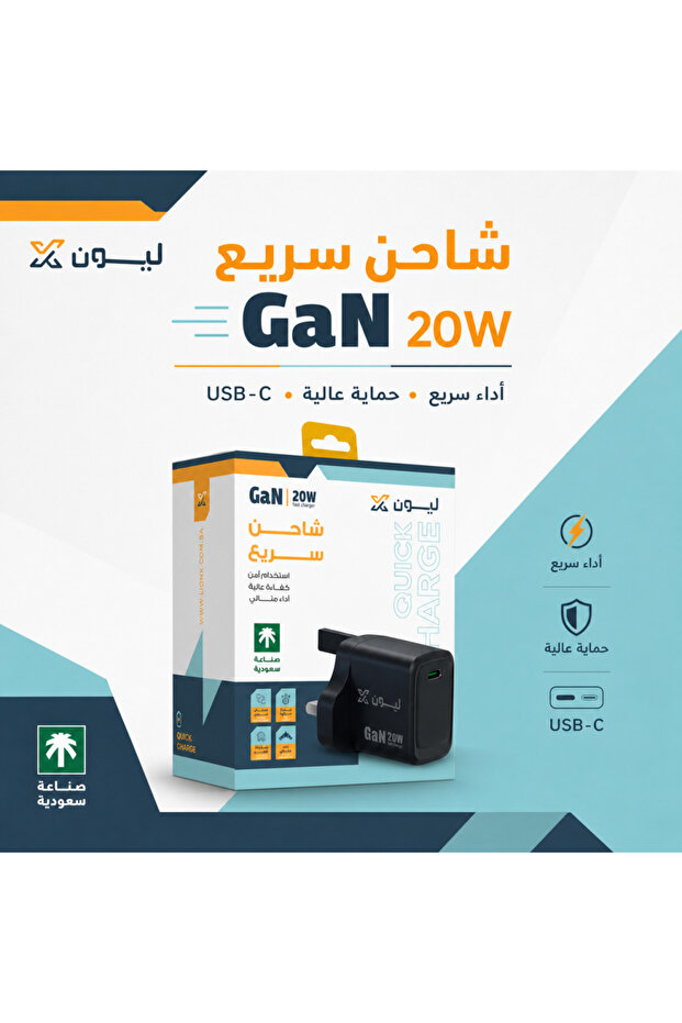 شاحن جداري ليون اكس 20 واط - منفذ PD وتقنية GaN