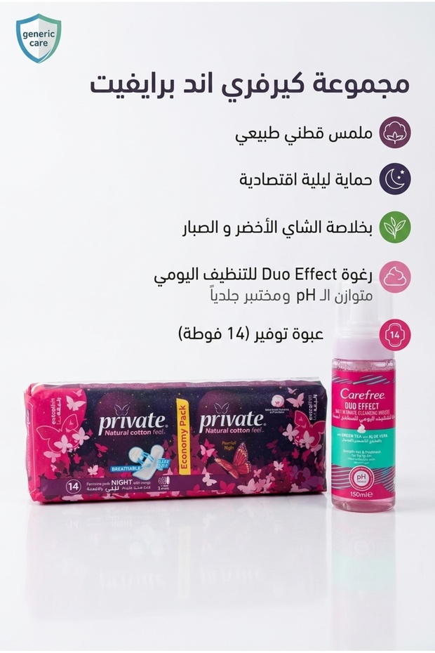 عرض برايفت فوط ليلية 14 قطعة + غسول Carefree للمناطق الحساسة – Private Night Pads & Carefree Intimate Wash