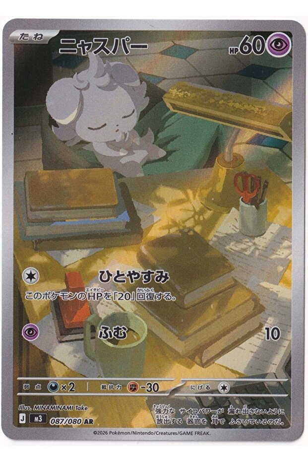 Espurr # 87 - Japanese Nihil Zero - Card (Mint)