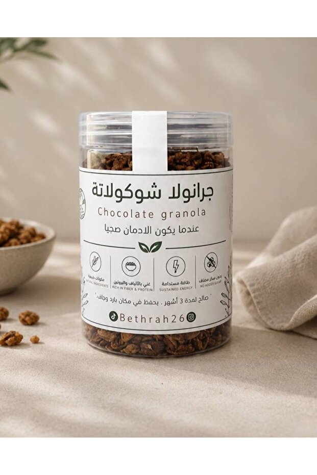 جرانولا فاخرة " شوكولاته " ٢٥٠ جرام