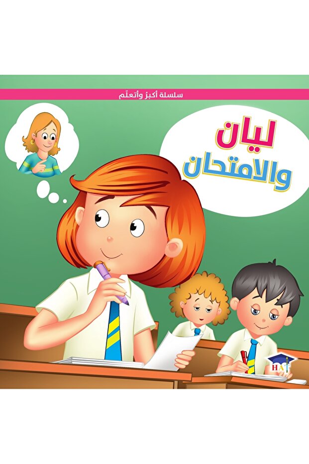 Learn To Grow - Kristen Keeps Calm (Arabic)