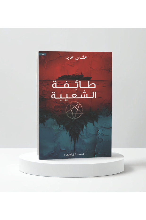 عثمان عابد