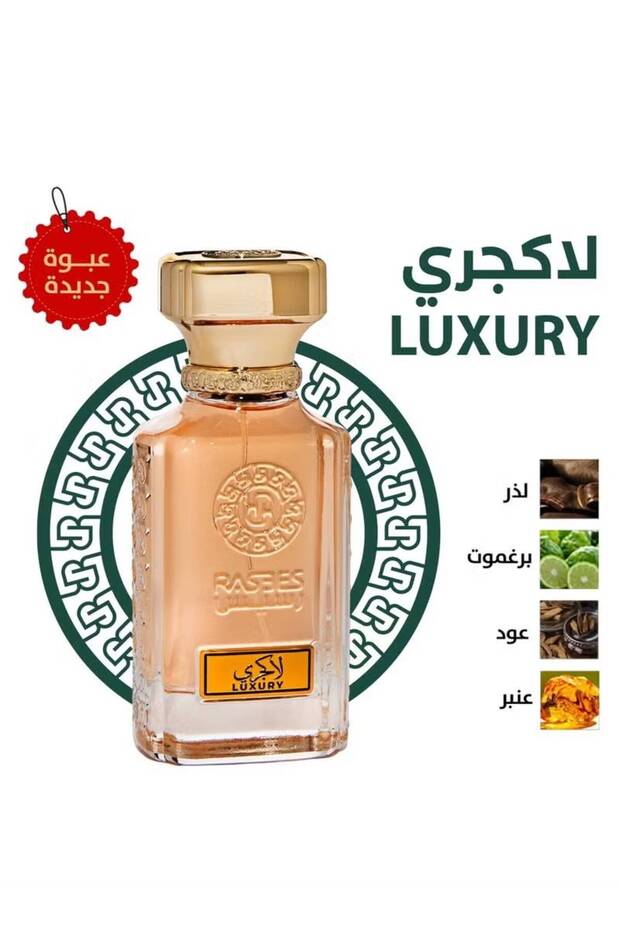 عطر لاكجري من رسيس 75 مل