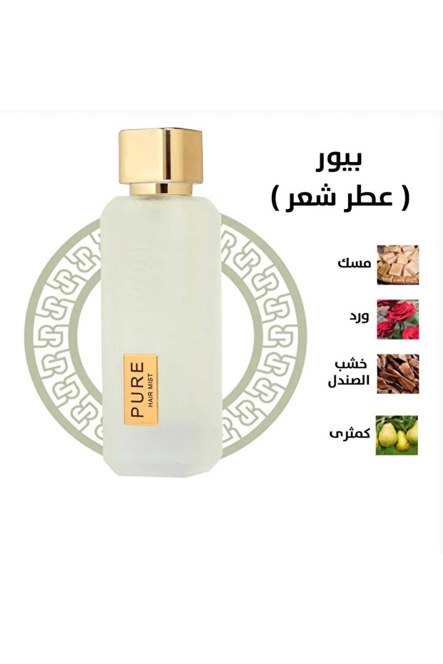 بيور (عطر شعر) | اوتليت
