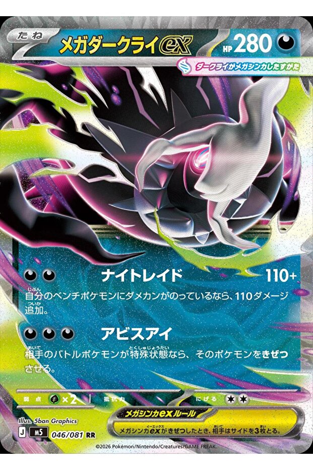 Mega Darkrai Ex # 46 Japanese Abyss Eye Original Card