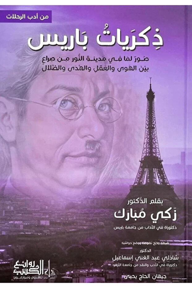 Memories of paris