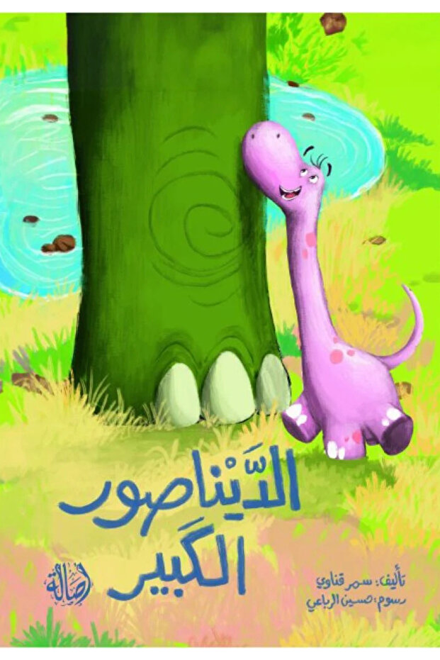 Big dinosaur