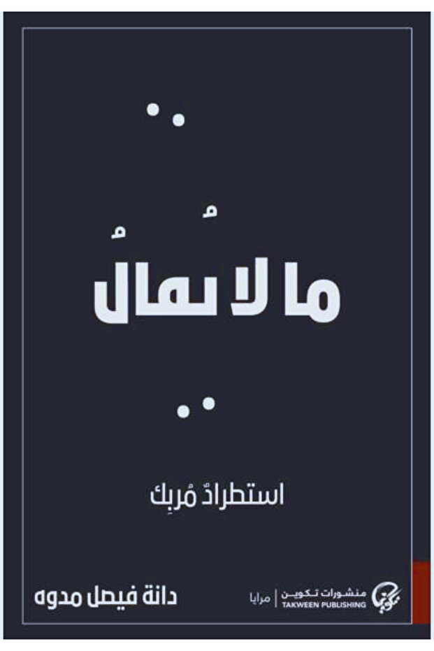 What Is Not Said - a Confusing Recitation