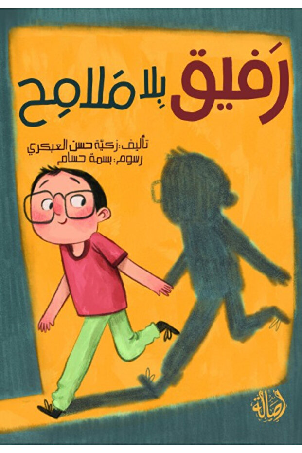 Companion Without a Face