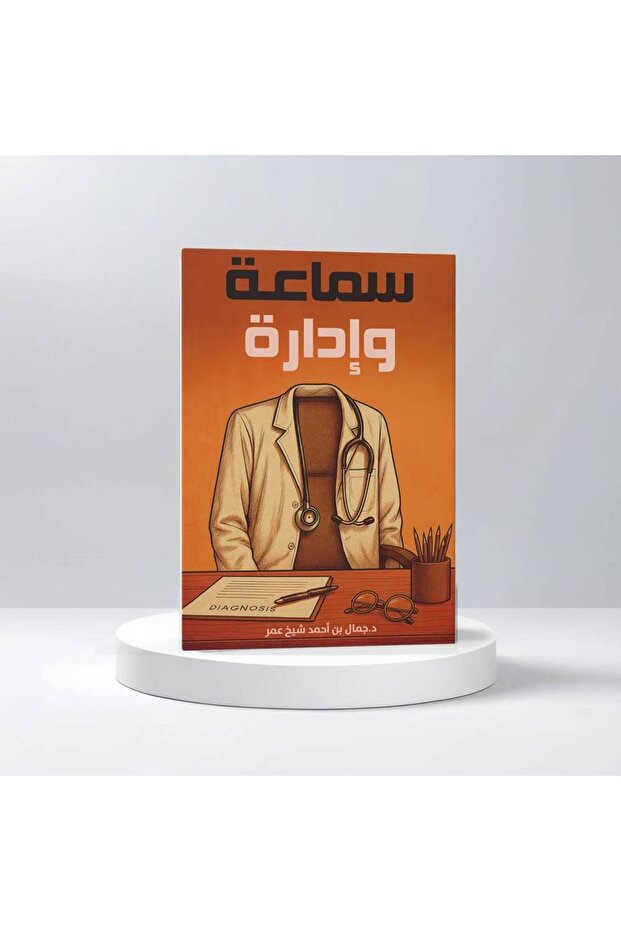 سماعة و إدارة