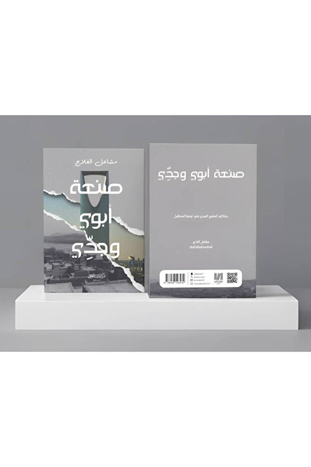 مشاعل الفلاج