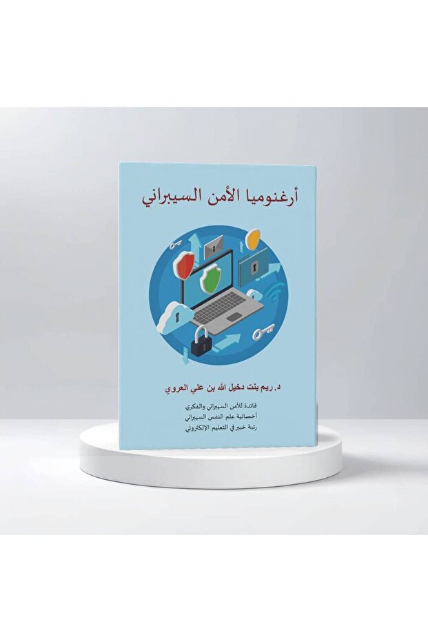 ريم بنت دخيل الله بن علي العروي