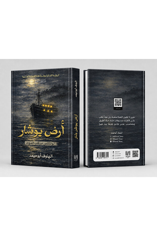 الهنوف أبو حميد