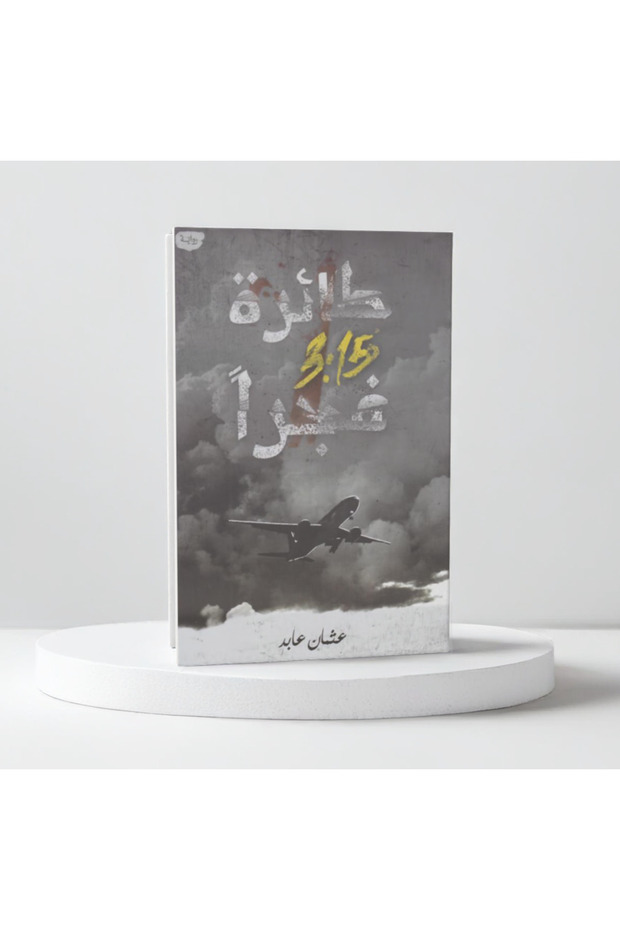 عثمان عابد