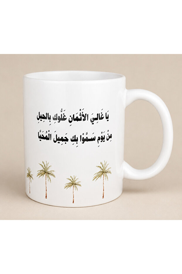 كوب قهوة ياغالي الأثمان سعة 325 مل