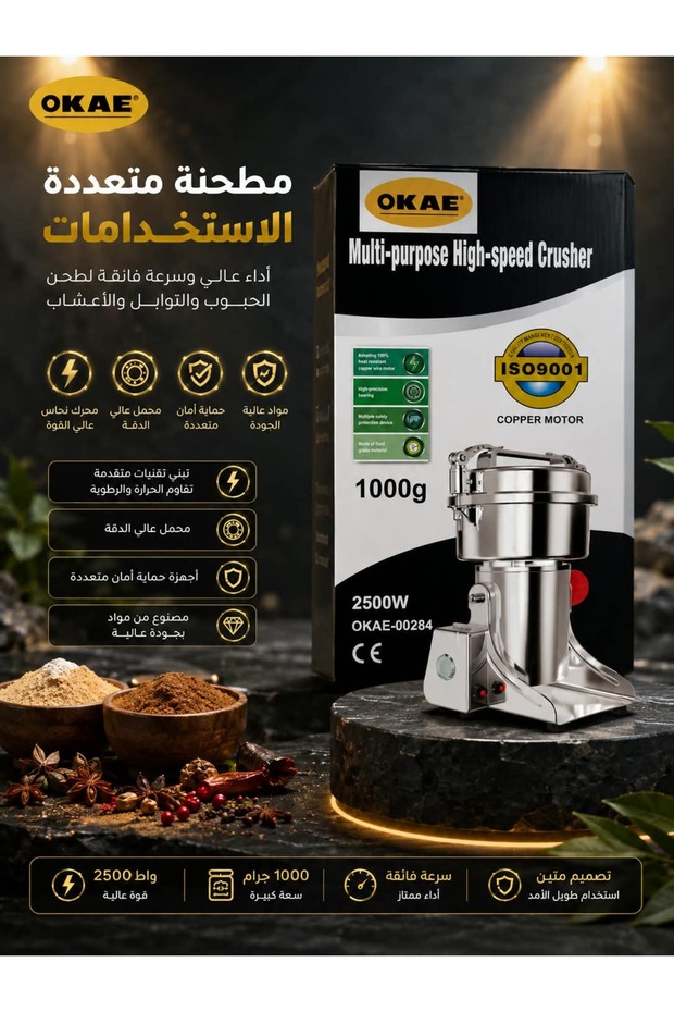 مطحنة OKAE