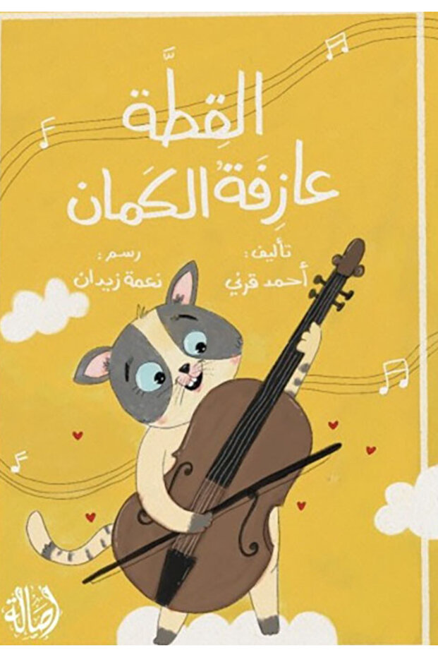 The Cat Plays the Violin
