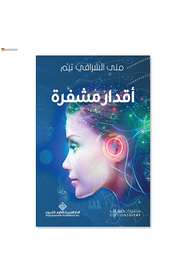 Encrypted Destinies - a Novel