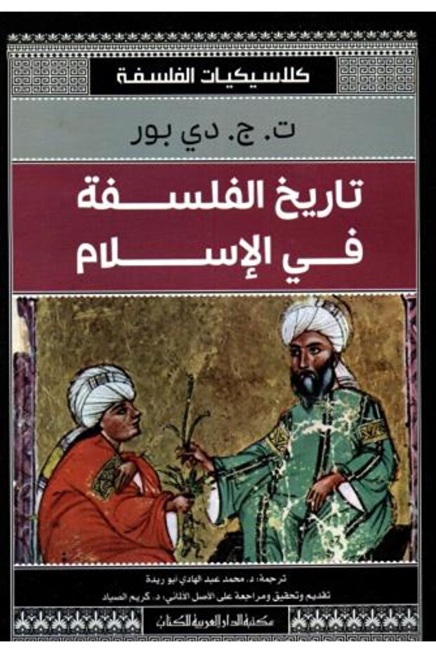 History of Philosophy in Islam