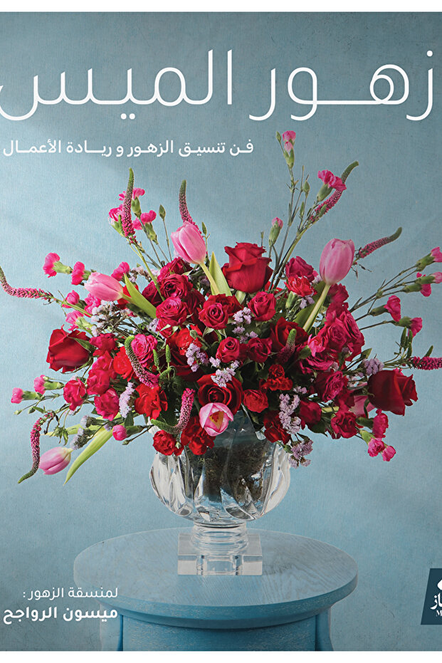 Mys flowers