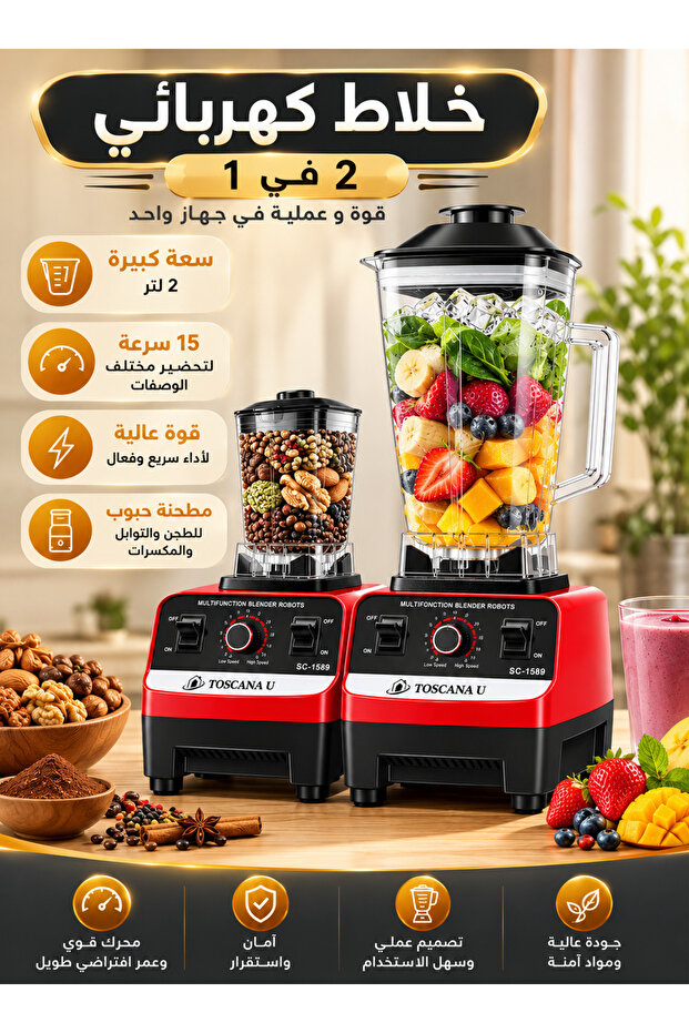 خلاط كهربائي سعة 2 لتر مع مطحنة حبوب متعددة الوظائف من 15 سرعة، خلاط عصير، خلاط فواكه