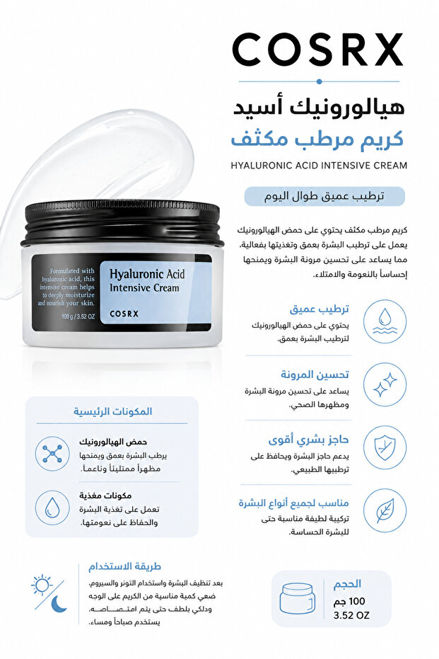 كريم حمض الهيالورونيك المكثف