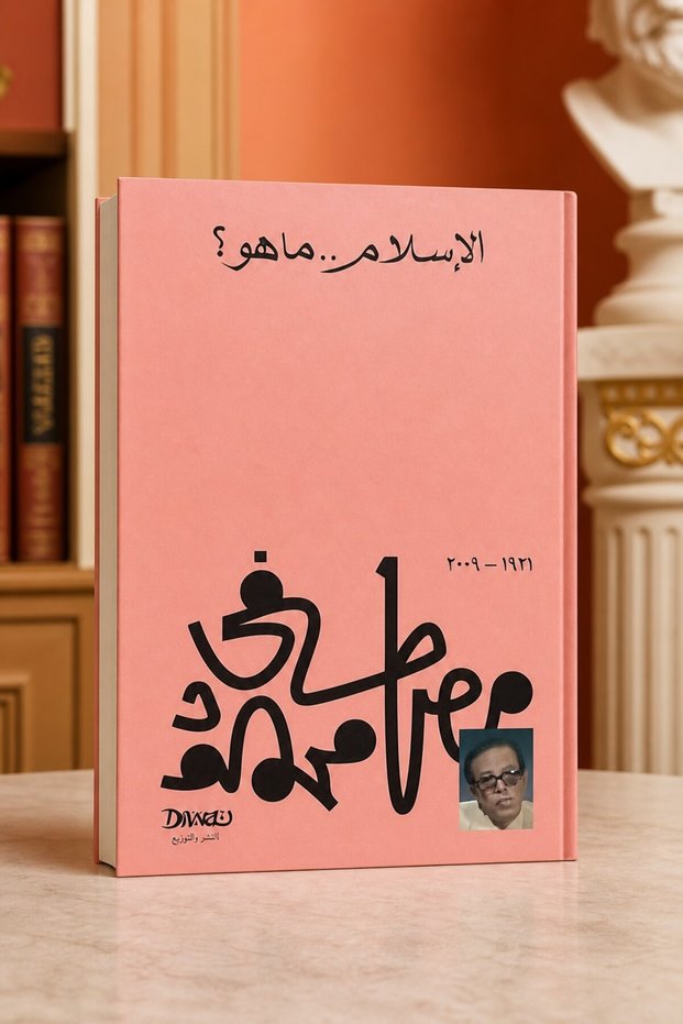 The Exorcism. What Is It!? - D. Mustafi Mahmood | Islam: What Is It? By Dr. Mostafa Mahmoud