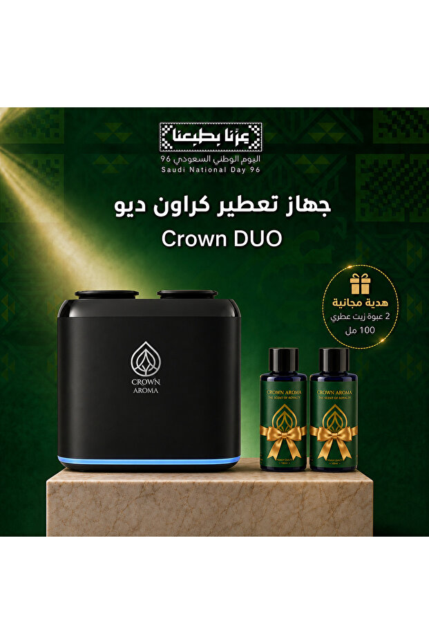 جهاز تعطير Crown DUO بخزانين منفصلين، سعة 100 مل، تغطية حتى 100 م³، تحكم بالتطبيق والبلوتوث + 2 عبوة زيت عطري 100 مل هدية
