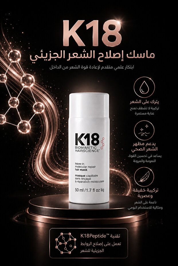 K18 Molecular Repair Leave-In Mask - 50ml