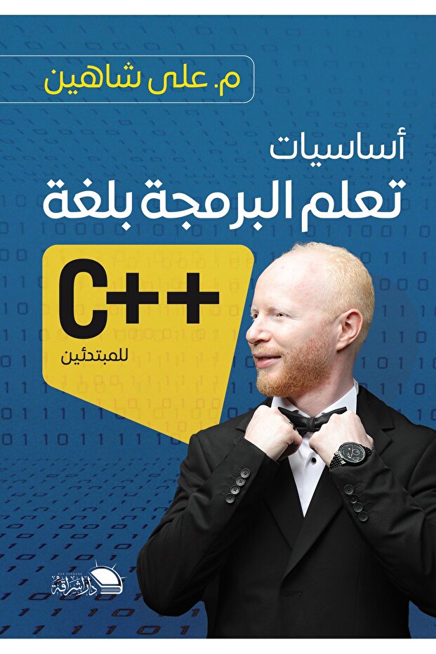 Book Essentials of Learning C++ Programming for Beginners - M. Ali Shahin |   Your Complete Guide to Academic and Practical Computer Science Entrepreneurship
