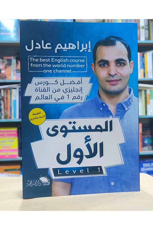 Book Best English Method (First Level) - Ibrahim Aladil | Your Practical Guide to Learn English from Scratch