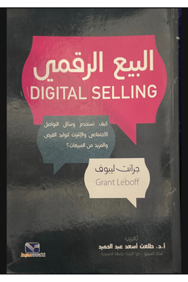 التسويق الرقمي للبيع - جرانت ليبوف 2019 - مبيعات
