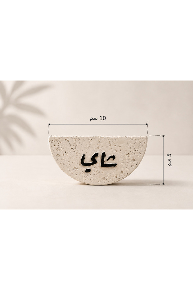 ديكور عبارة شاي رخامي