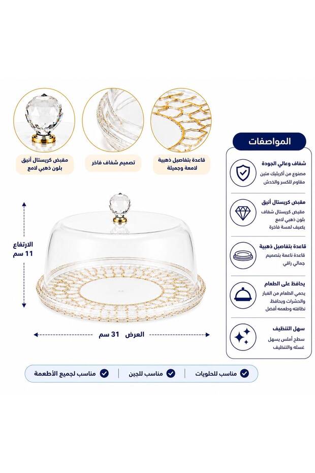 صحن كيك اكرليك مدور ذهبي 31سم