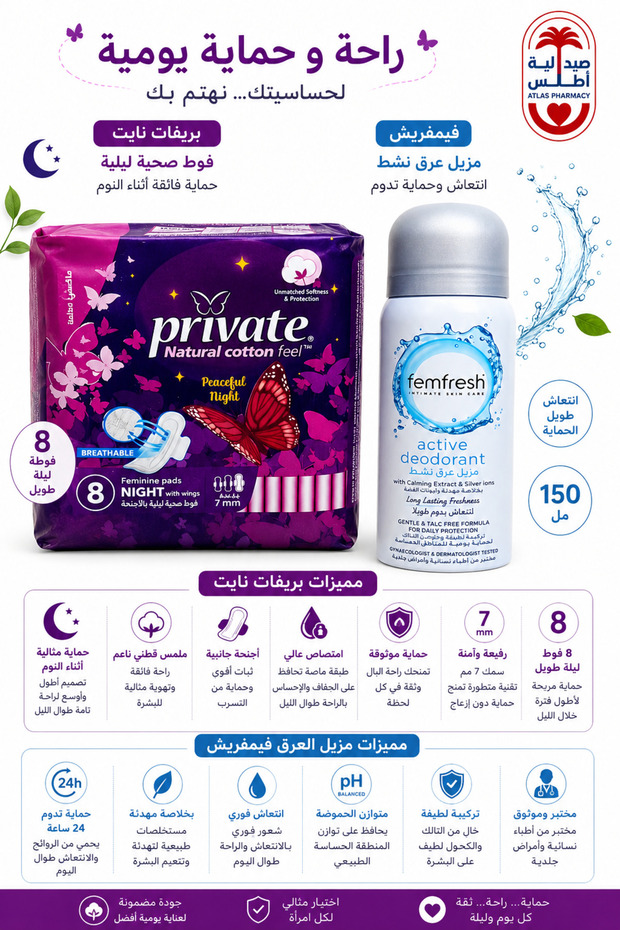 عرض برايفت 8 قطع + سبراي Femfresh للمناطق الحساسة – Private Feminine Pads & Femfresh Intimate Spray