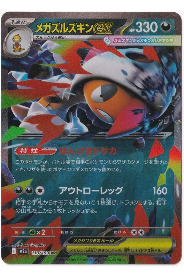 Mega Scrafty Ex # 110 - Japanese Mega Dream Ex - Card (Mint)