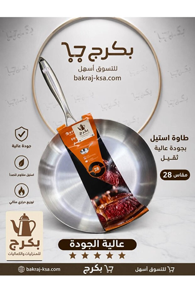 طاوة استيل