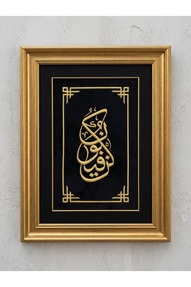 Nakışlı Hat Tablosu