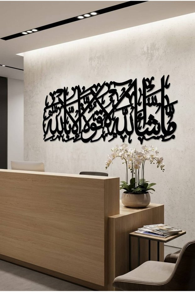 Mashallah La Havle Wooden Painting, Islamic Calligraphy Art, Religious Wall Decor 120X50 cm