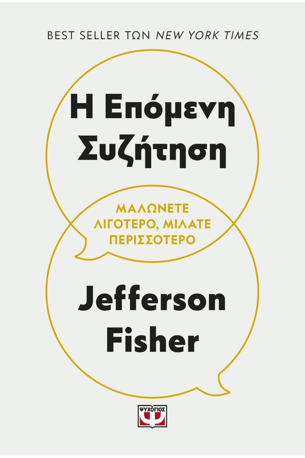 Το Next Conversation