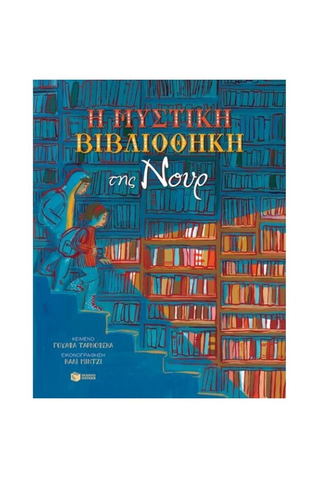 The Secret Library