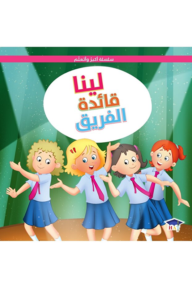 Learn To Grow - Lucy Leads The Way (Arabic)