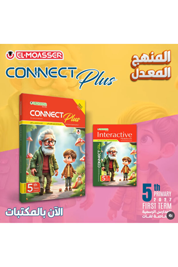المعاصر كونكت بلس الصف الخامس الإبتدائي الفصل الأول 2027