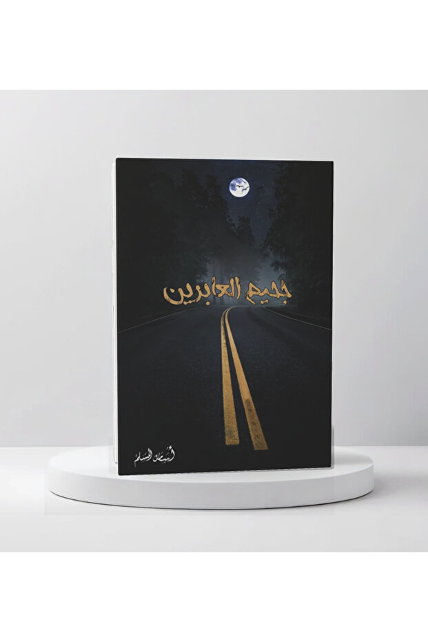 اسامه المسلم