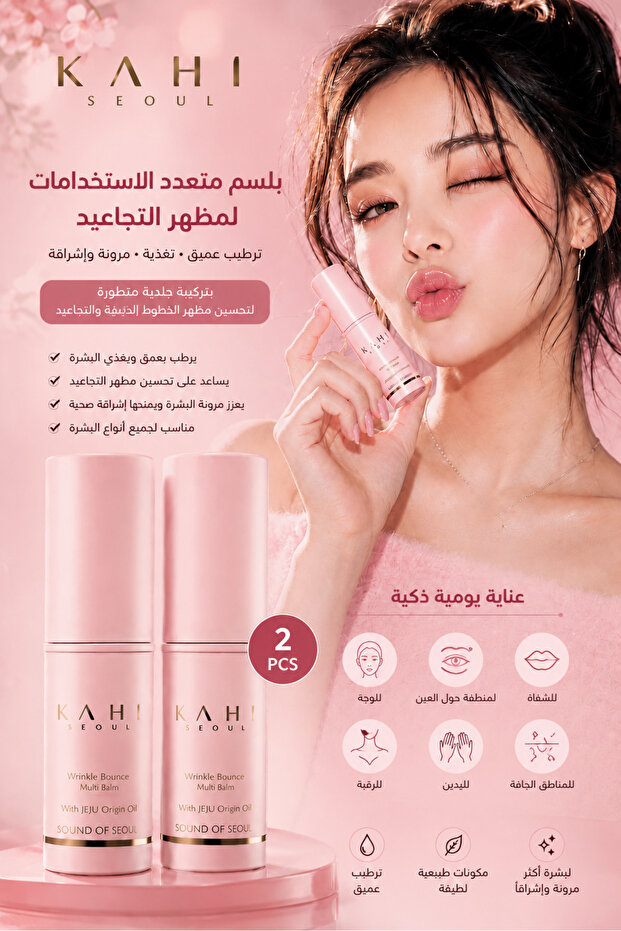 بلسم متعدد الاستخدامات للعناية بالخطوط الدقيقة والتجاعيد وترطيب البشرة - عبوة من قطعتين