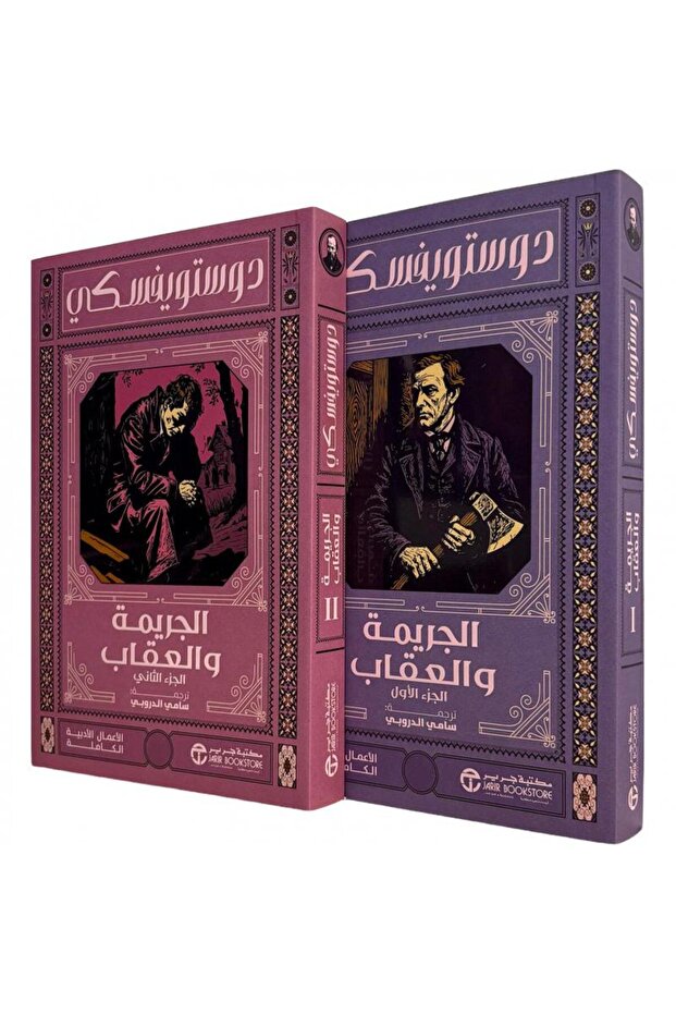  Crime and Punishment Two Parts 