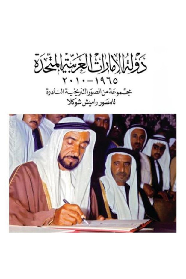 2010 - United Arab Emirates 1965