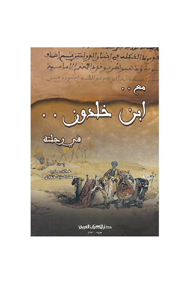 With Ibn Khaldun on His Journey